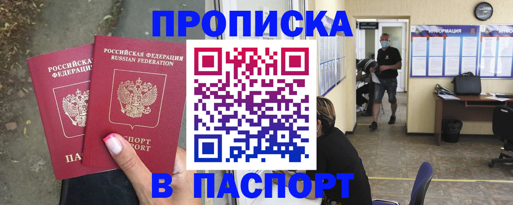 прописка от собственника в Лесном